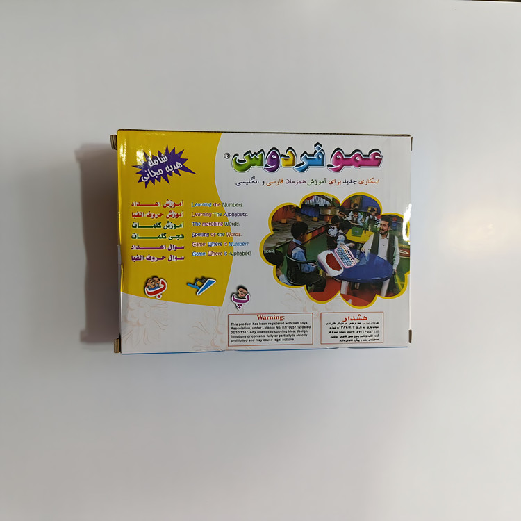 اسباب بازی لپ تاپ عمو فردوس دو زبانه وارداتی باتری خور