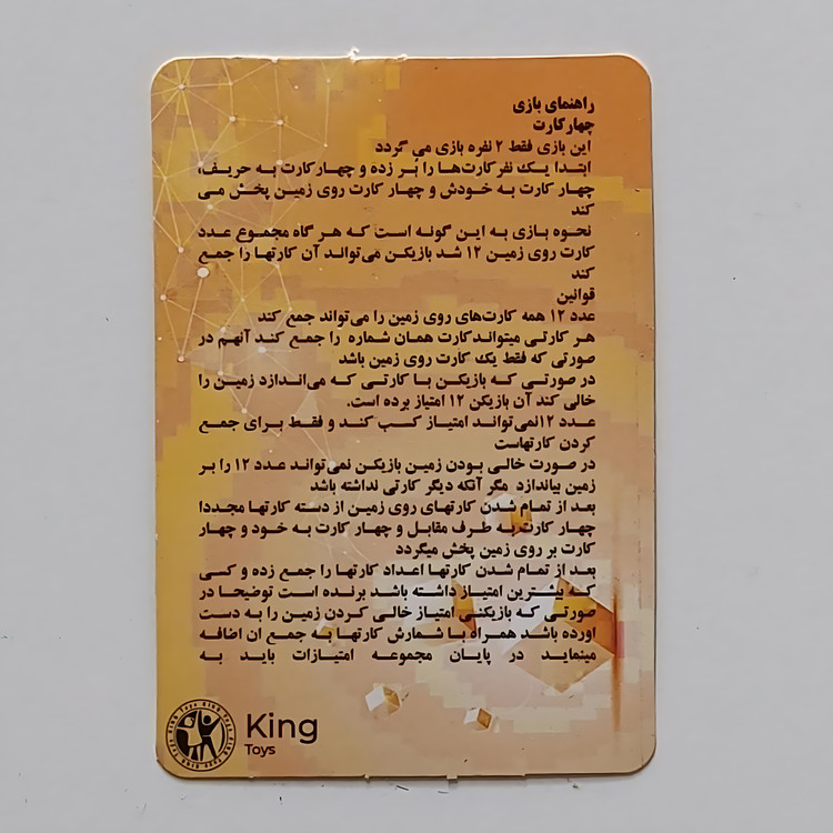 کارت بازی فوتبال ۵۰ عددی ۴ مدل بازی همراه با آموزش
