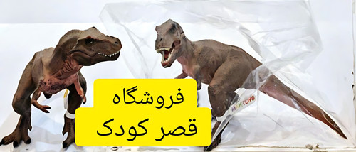 دایناسور تیرکس آرواره متحرک