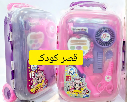 ست آرایشی چمدونی بیوتی باتری خور