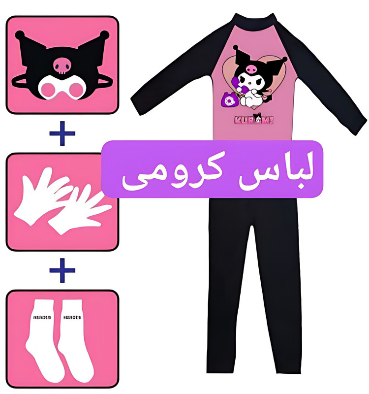 لباس کرومی ۱۰۰ و ۱۱۰ سانت جعبه ای بزرگ