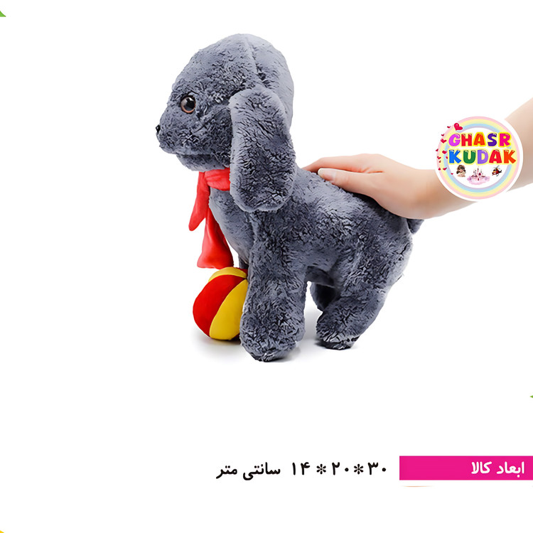 عروسک سگ توپ دار (پولیشی) قابل شستشو