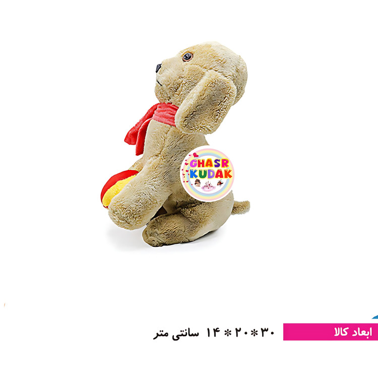 عروسک سگ توپ دار (پولیشی) قابل شستشو