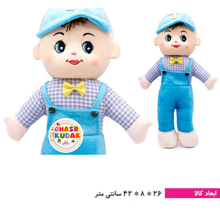 عروسک پسر بچه سپیده
