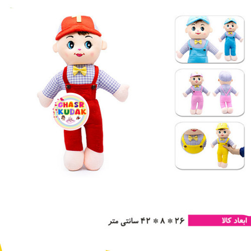 عروسک پسر بچه سپیده