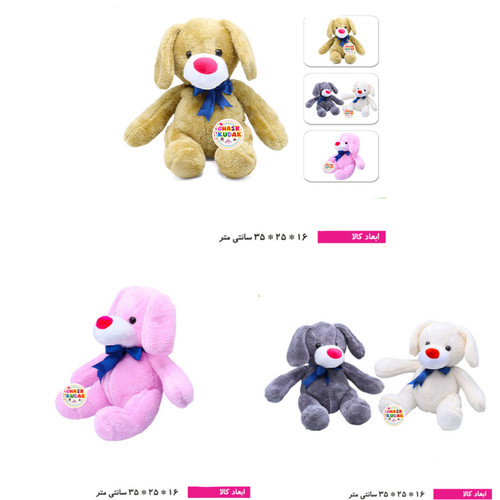 عروسک سگ لوسی سپیده