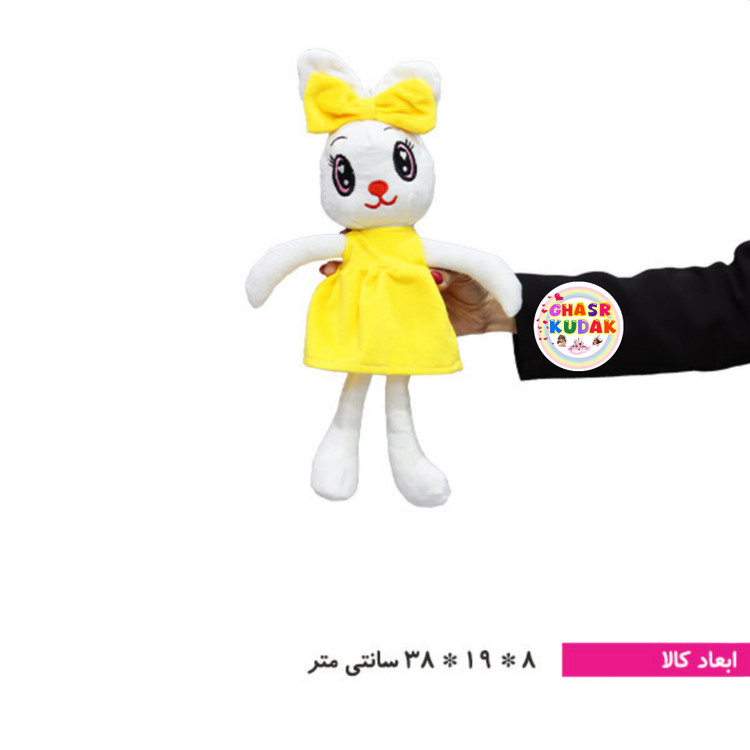 عروسک خرگوش چشم قلبی سایز ۱