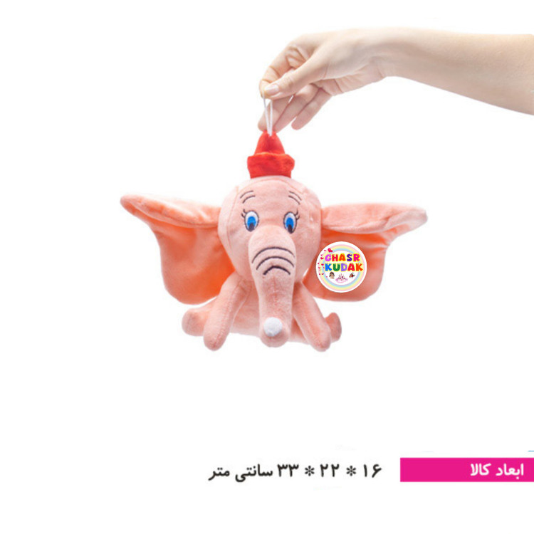 عروسک فیل دامبو سایز ۱