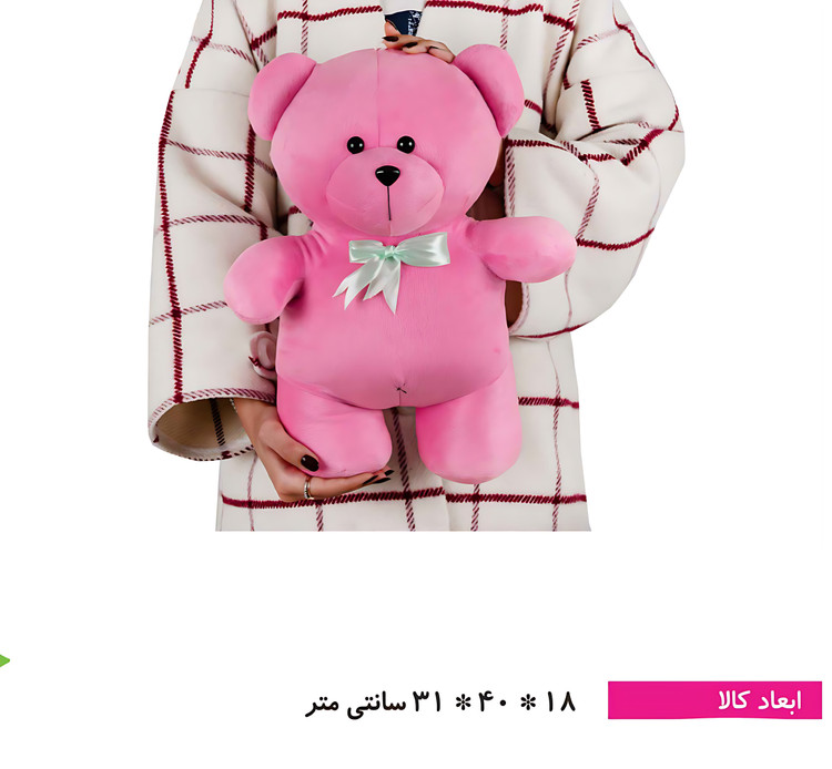 عروسک خرس نافدار صورتی پر رنگ سایز ۳