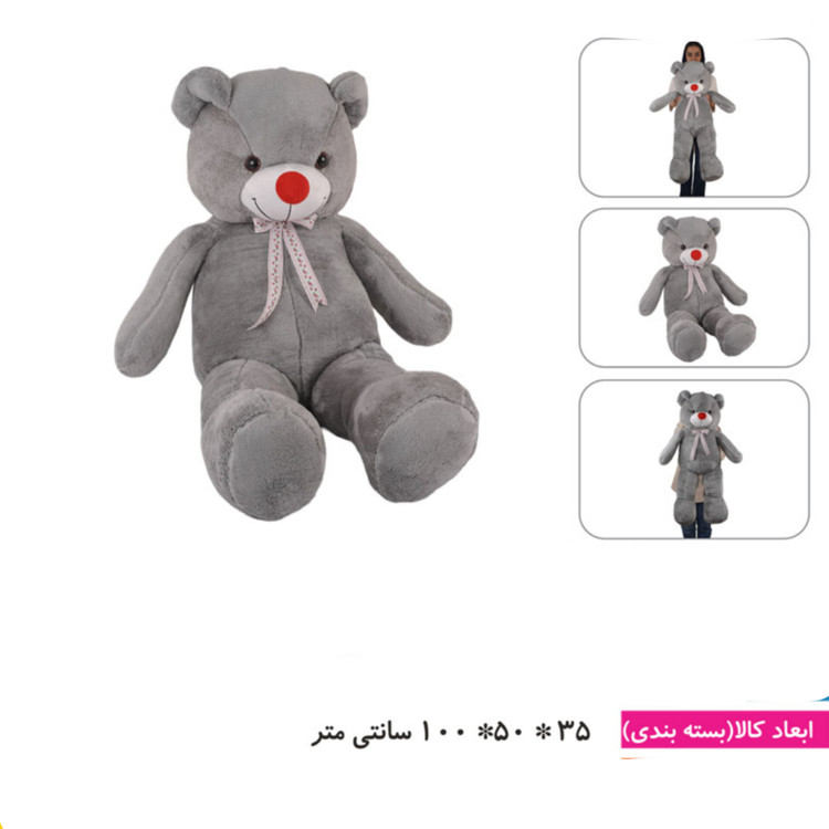 عروسک خرس ۱ متری طوسی
