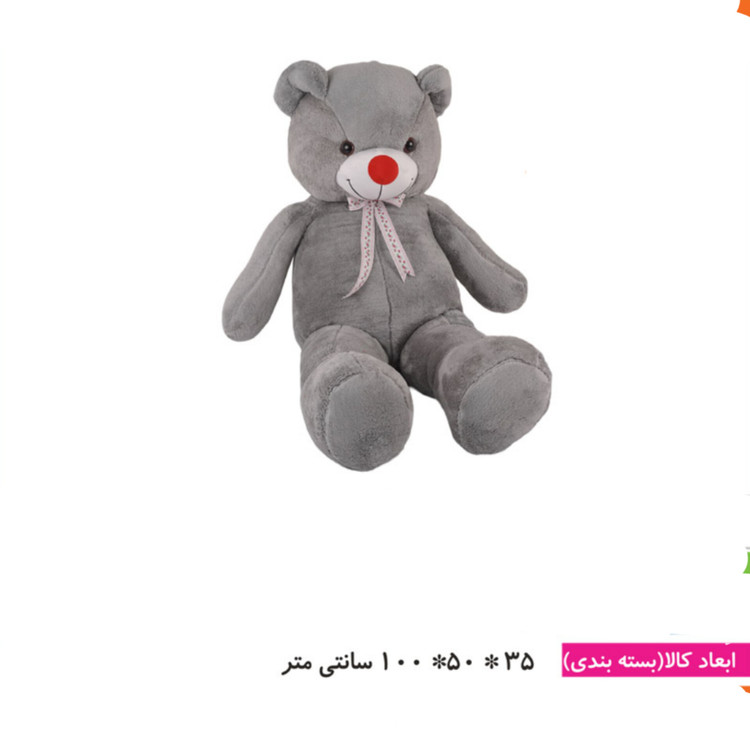 عروسک خرس ۱ متری طوسی