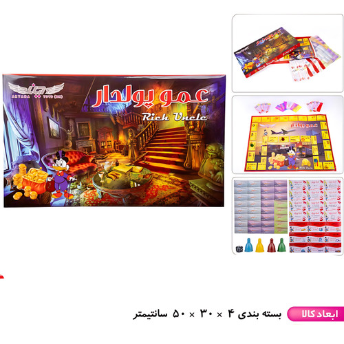 عمو پولدار صادراتی