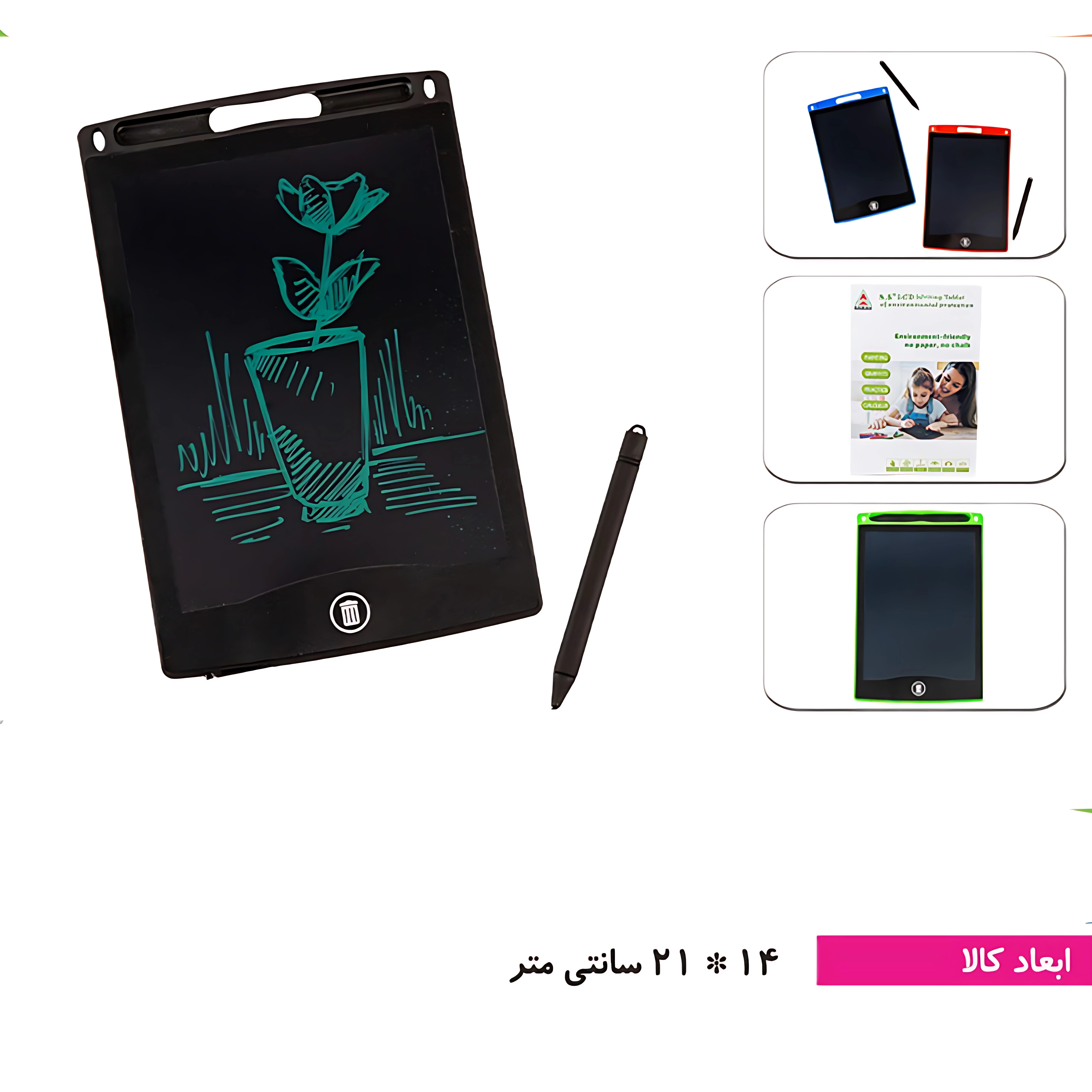 تبلت جادویی ساده ۸.۵ اینچ