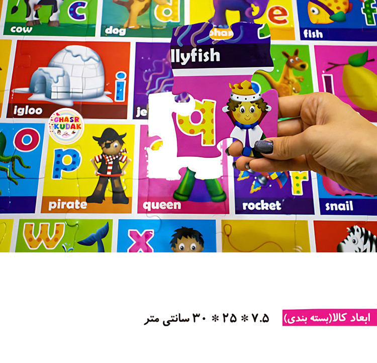 پازل الفبای انگلیسی