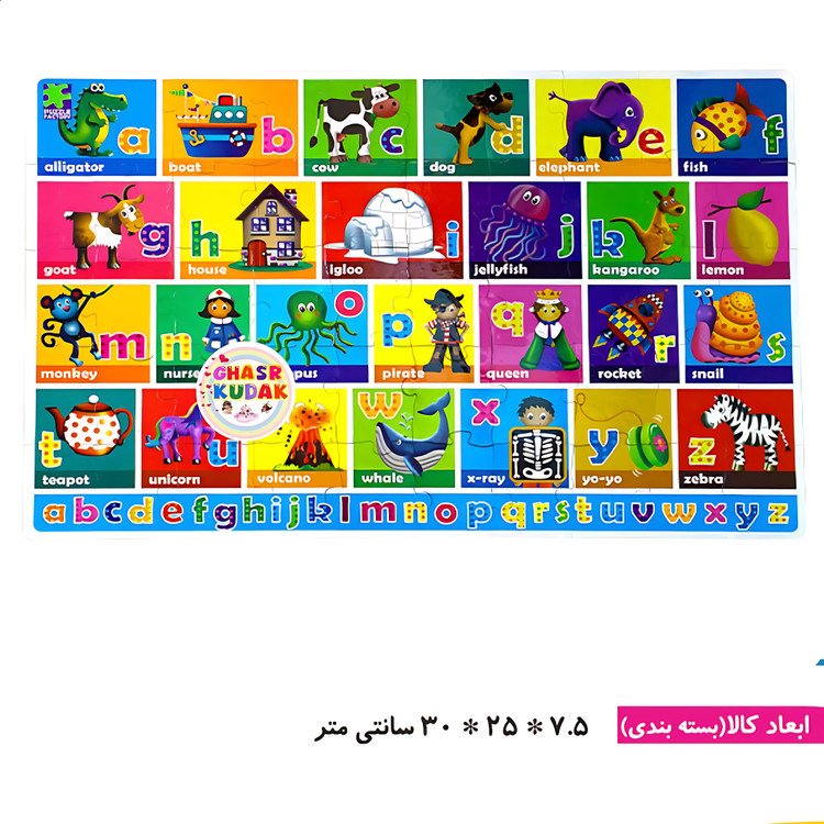 پازل الفبای انگلیسی