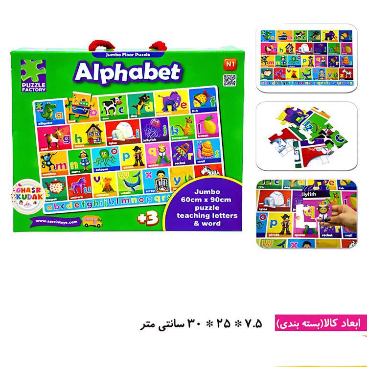 پازل الفبای انگلیسی