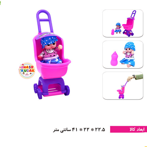 کالسکه با عروسک حلما تویز