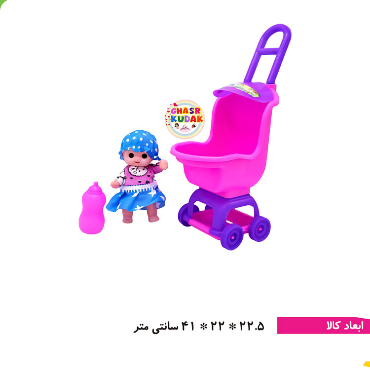 کالسکه با عروسک حلما تویز