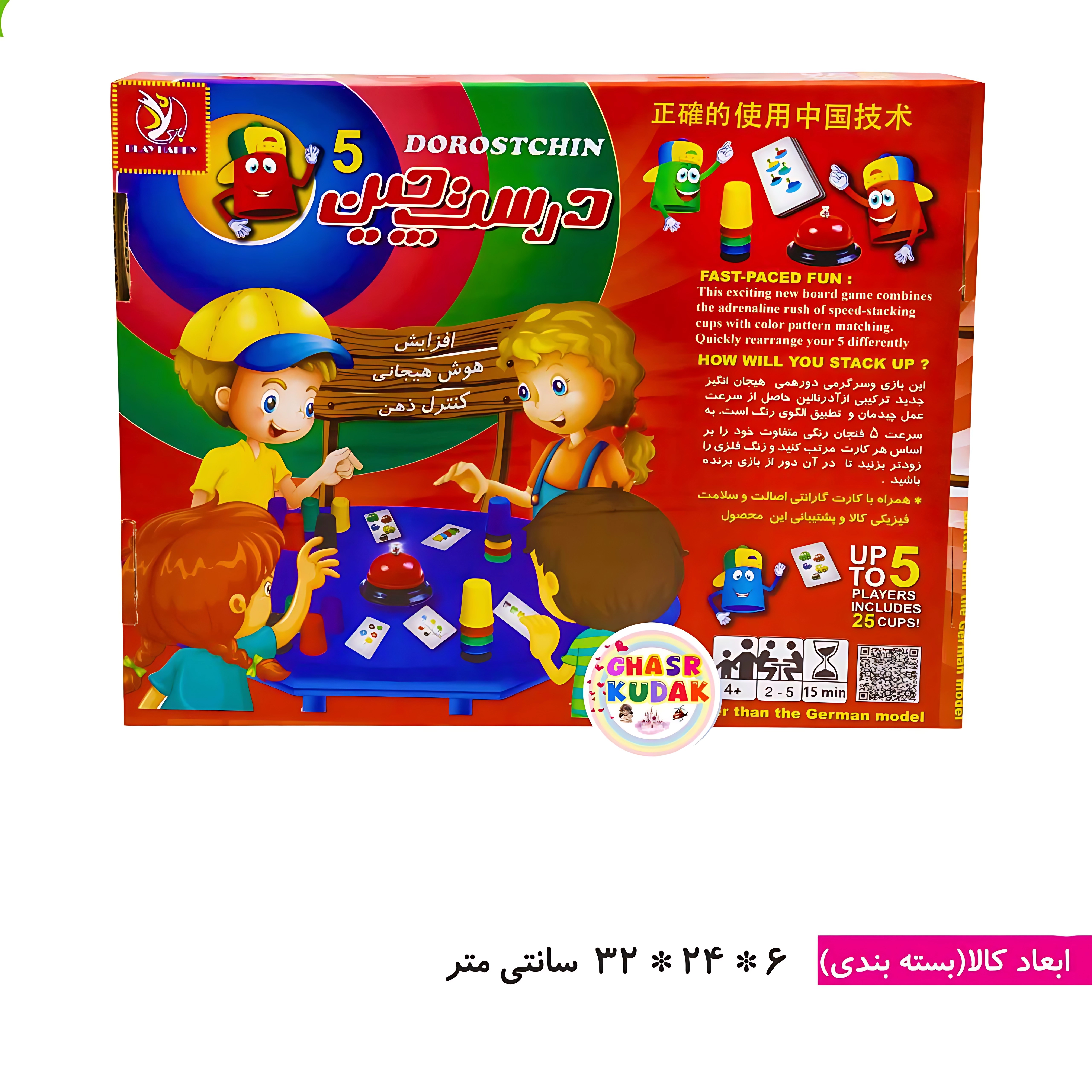 درست چین ۵ نفره