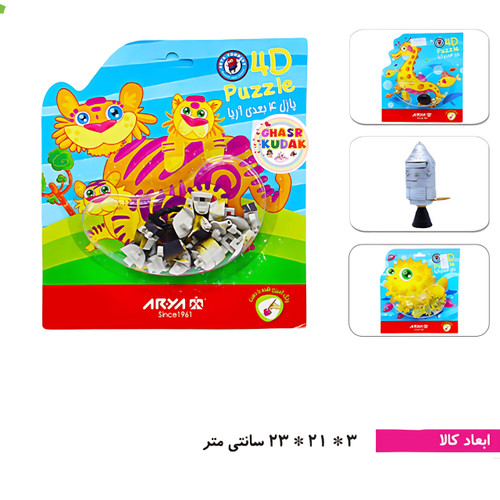 پازل ۴ بعدی آریا