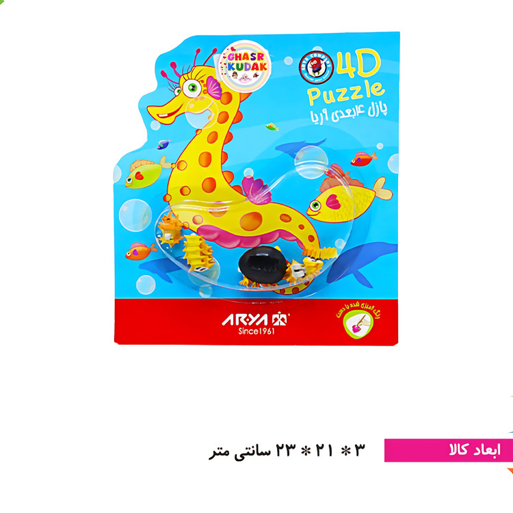 پازل ۴ بعدی آریا