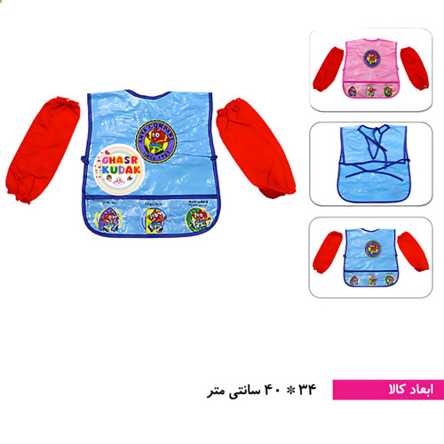 کاور مهد کودک کوچک آریا