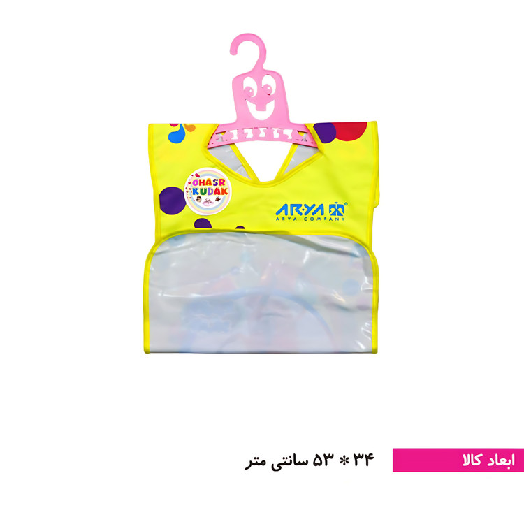 روپوش مهد کودک بزرگ آریا