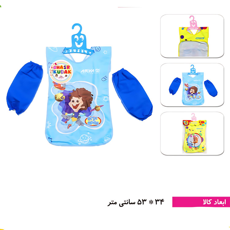 روپوش مهد کودک بزرگ آریا