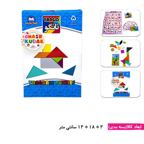 تانگو کودک و آینده