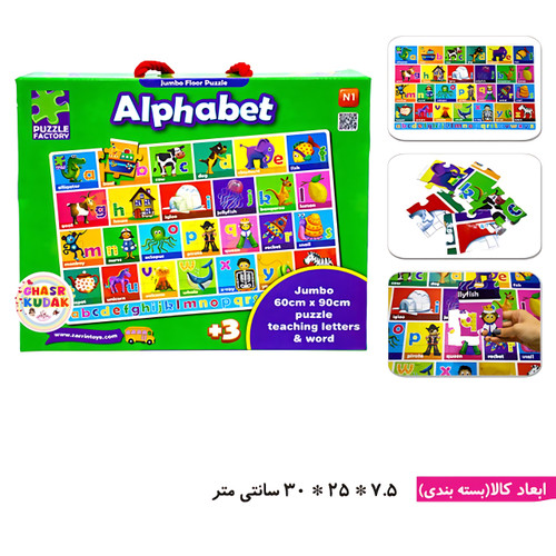 پازل الفبای انگلیسی زرین تویزN1