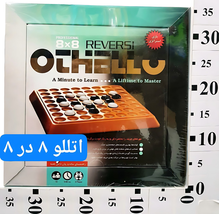 اتللو ۸ در ۸ حرفه ای