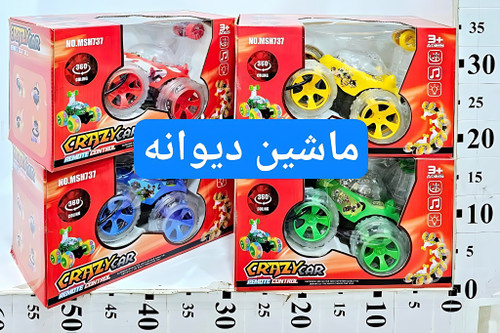 ماشین دیوانه کنترلی شارژی