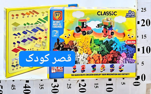 لگو کلاسیک ۳۰۳ قطعه