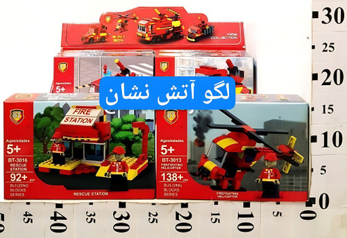 لگو آتش نشان