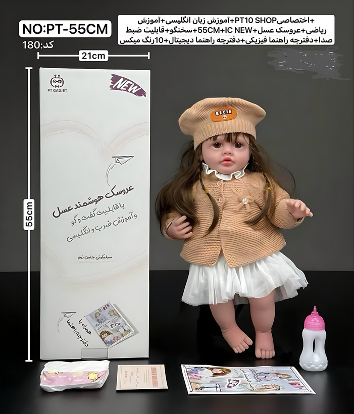 عروسک هوشمند عسل