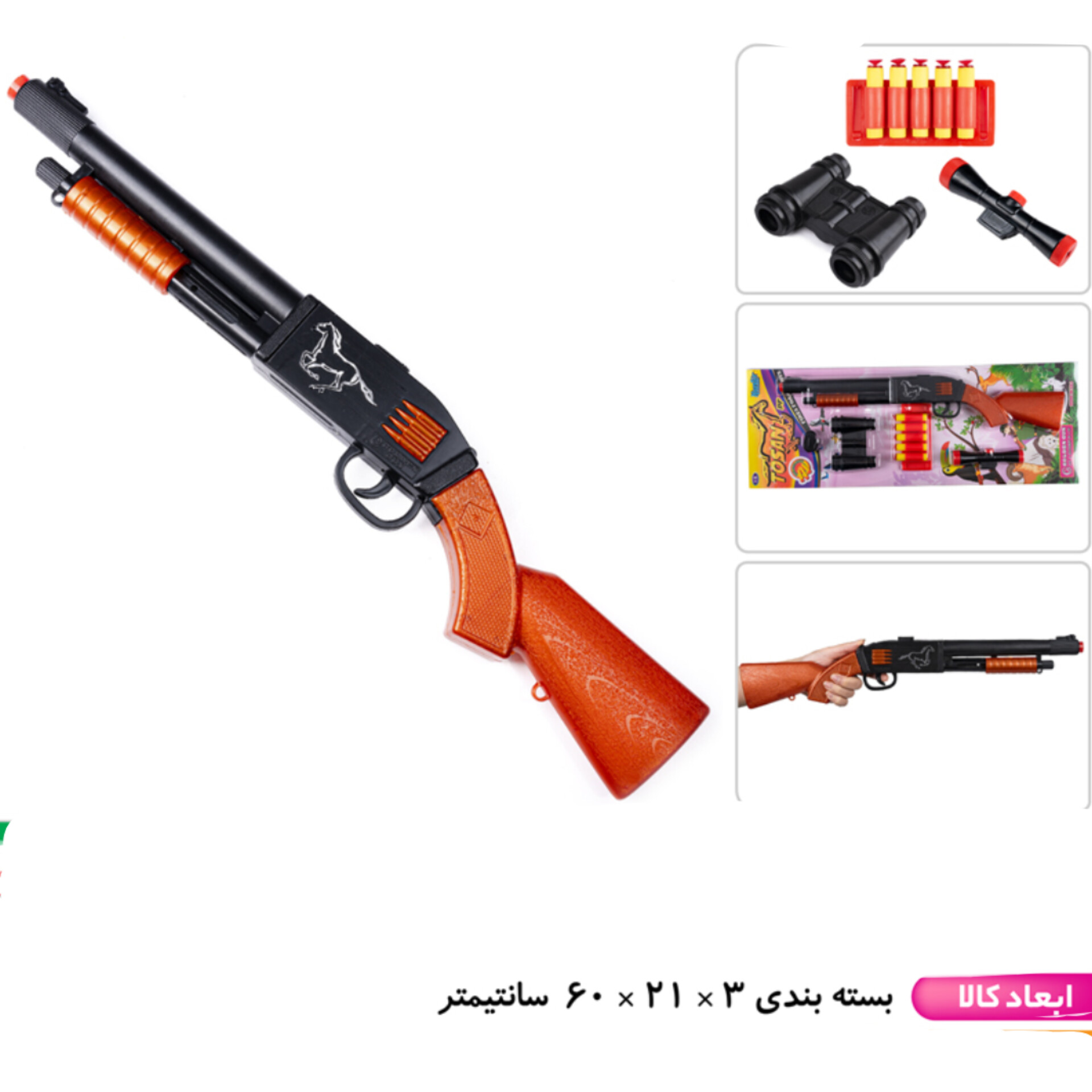 مجموعه تفنگ شکاری توسن