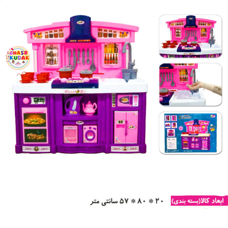 سرویس آشپزخانه اورجینال