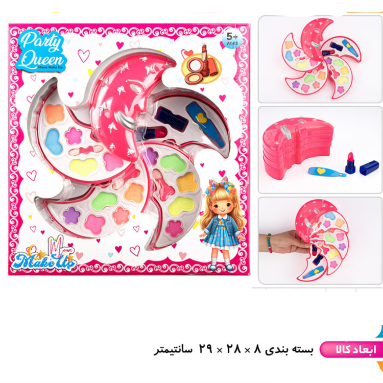 اسباب بازی ست آرایشی