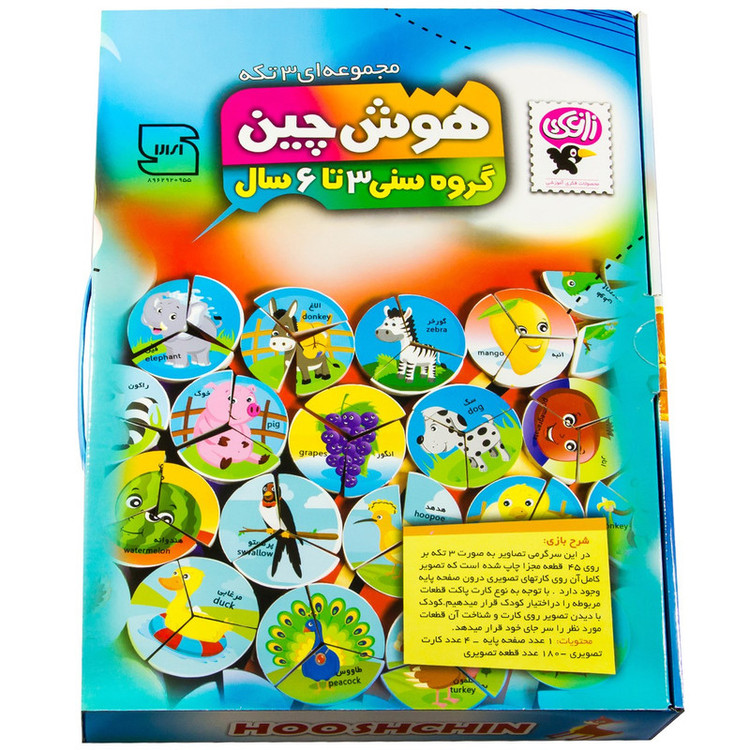 هوش چین ۳ تیکه