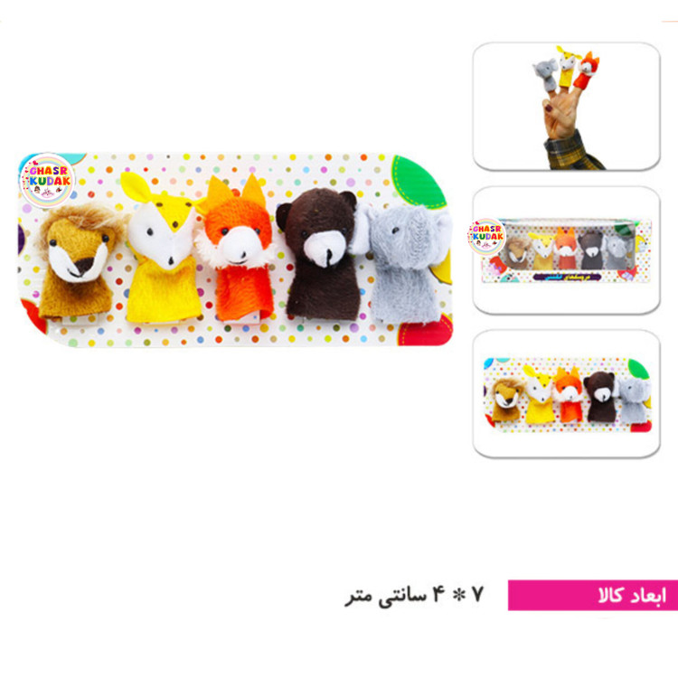 عروسک های انگشتی حیوانات جنگل