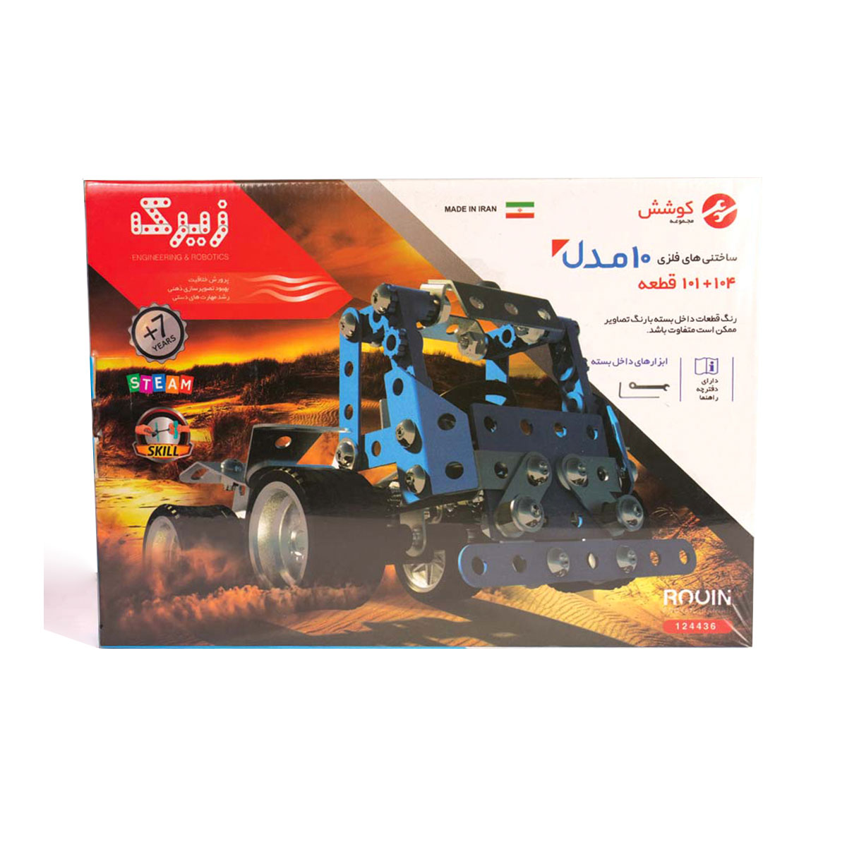 بازی فکری ساختنی فلزی ۱۰ مدل زیرک با دفترچه راهنما و ابزار